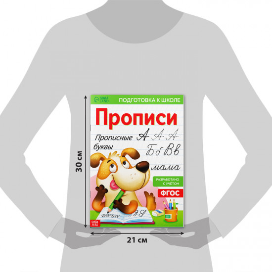 Прописи «Прописные буквы»
