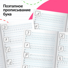 Прописи «Прописные буквы» - Фото 2