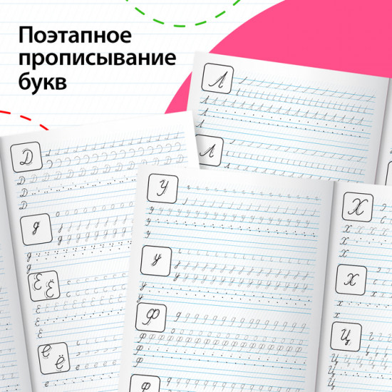 Прописи «Прописные буквы»