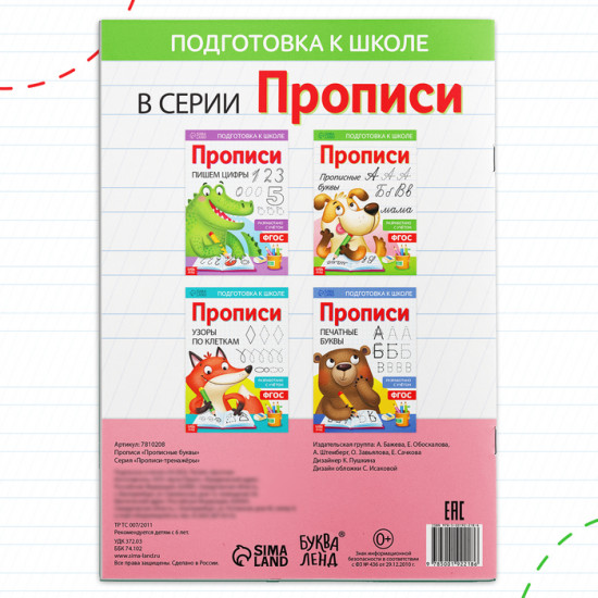 Прописи «Прописные буквы»