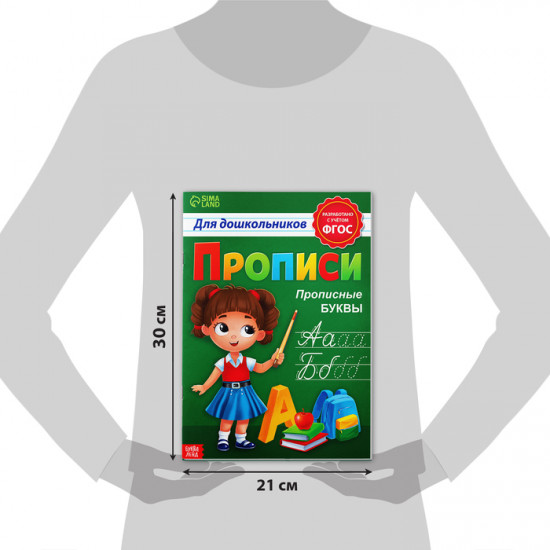 Прописи для дошкольников «Прописные буквы»