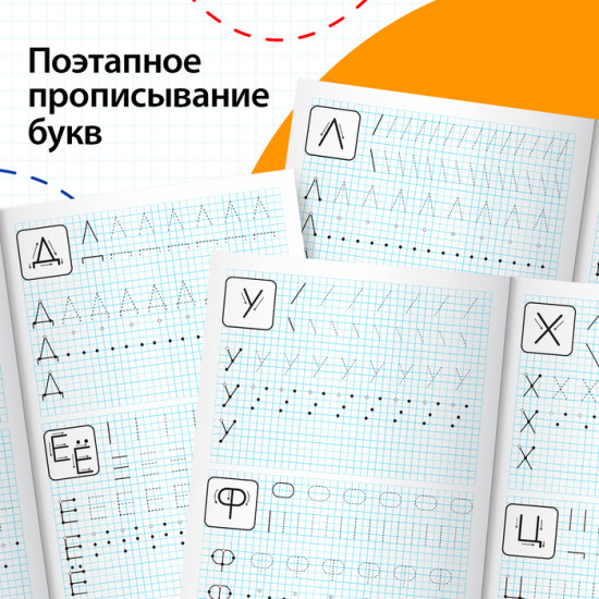 Прописи для дошкольников «Печатные буквы»