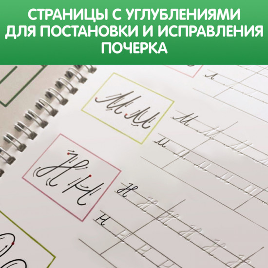 Прописи с углублениями «Буквы. Учимся писать красиво!»