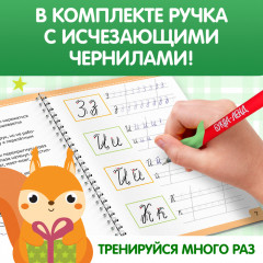 Прописи с углублениями «Буквы. Учимся писать красиво!» - Фото 4