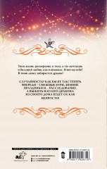 Дракон в её лавке - Фото 1