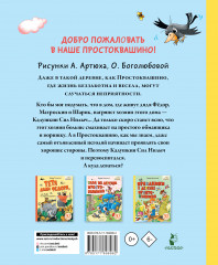 Неприятности в Простоквашино. Сказочные повести - Фото 1