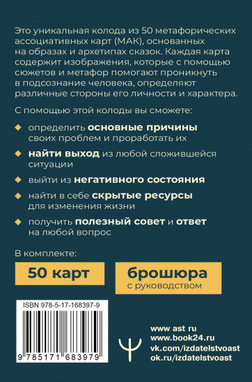 Карты метафорические «Сердце Храбреца». Архетипы сказок для работы