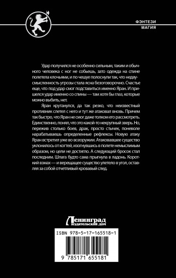 Наставник. Проклятие древнего мира