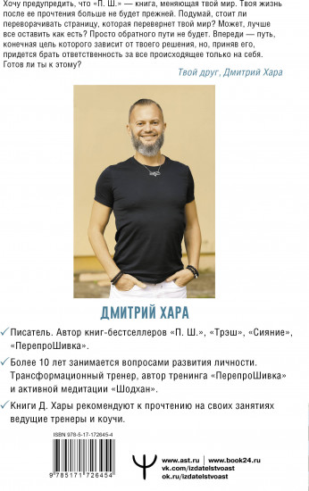П. Ш. Новая жизнь. Обратного пути уже не будет!