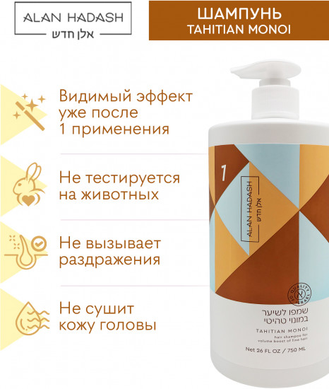 Шампунь для тонкого волоса и придания объема бессульфатный «Tahitian Monoi»