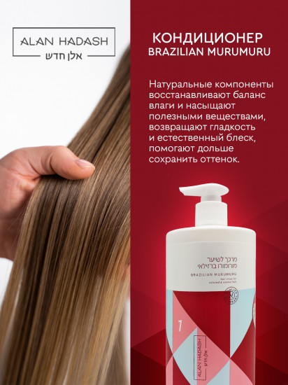 Кондиционер для окрашенных и осветленных волос «Brazilian MuruMuru»