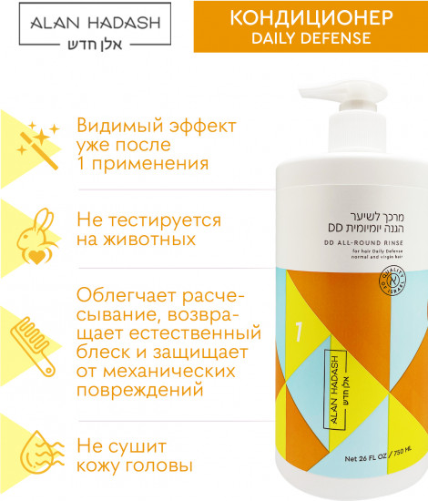 Кондиционер для ежедневной защиты волос «Daily Defense»