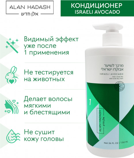 Кондиционер для увлажнения и блеска волос «Israeli Avocado»
