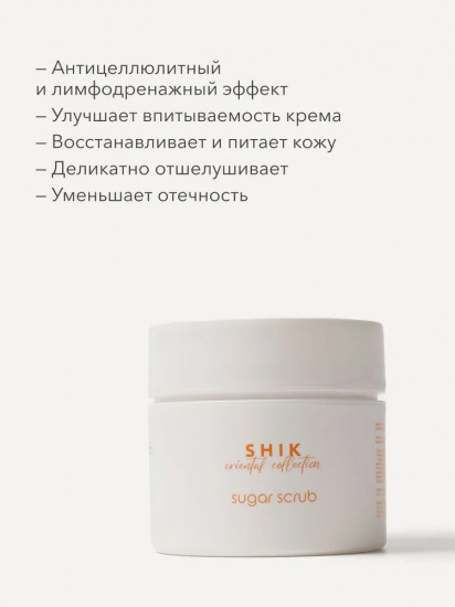 Скраб для тела сахарный с натуральными маслами «Sugar Scrub»