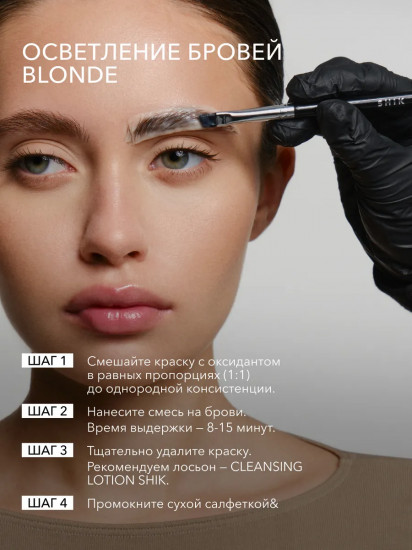 Осветлитель для бровей «Permanent Eyebrow Tint», оттенок Blonde