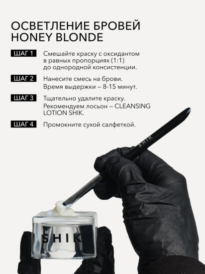 Осветлитель для бровей «Permanent Eyebrow Tint», оттенок Honey Blonde