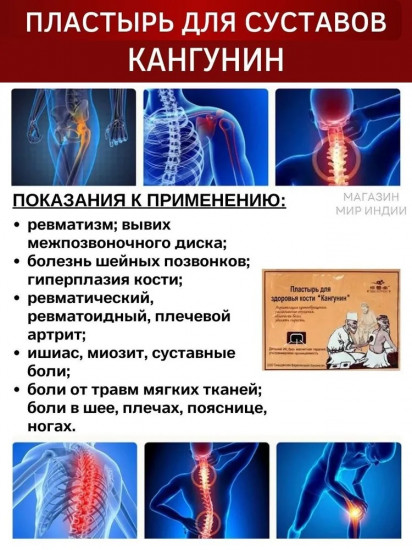 Набор пластырей для суставов биомагнитных «Кангунин»