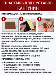 Набор пластырей для суставов биомагнитных «Кангунин» - Фото 2