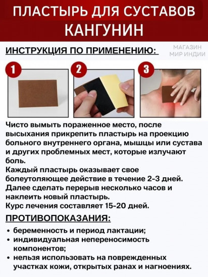 Набор пластырей для суставов биомагнитных «Кангунин»