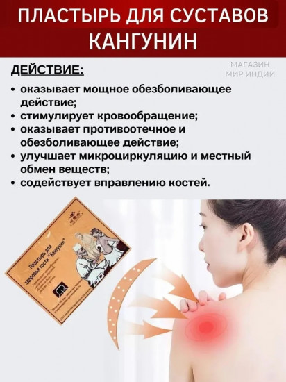 Набор пластырей для суставов биомагнитных «Кангунин»