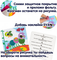 Аппликации фольгой и Eva с наклейками - Фото 9