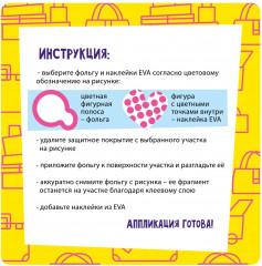 Аппликации фольгой и Eva с наклейками - Фото 17