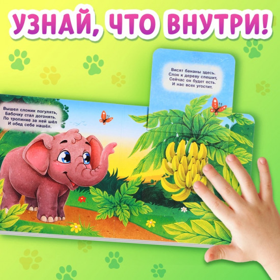 Книжка картонная с окошками «Кто что ест?»