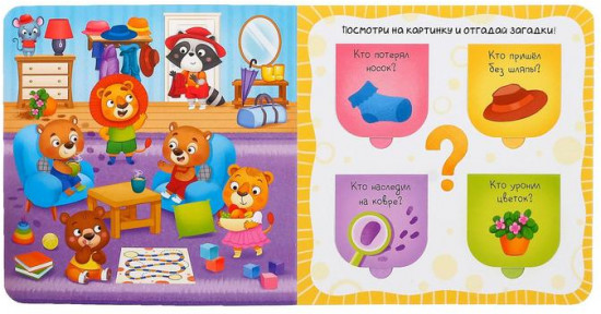 Книга картонная с окошками «Кто это сделал?»