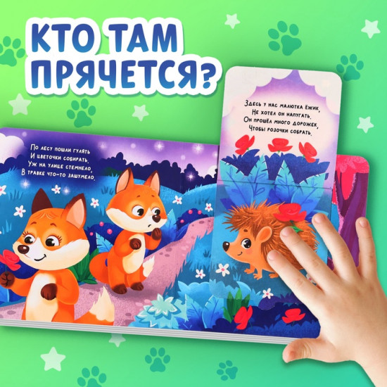 Книжка картонная с окошками «Лесные животные»