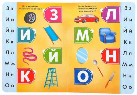 Книга с окошками «Сколько букв в алфавите?»