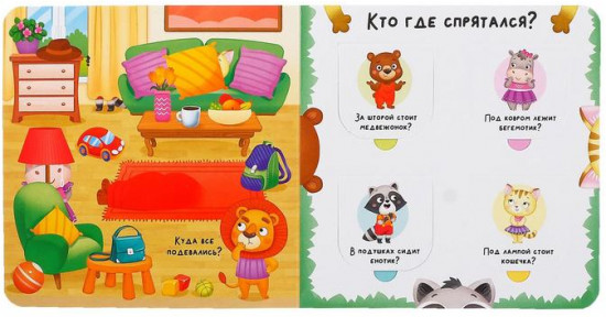 Книга с окошками «Угадай кто?»