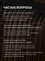 Спрей для ухода за кожей головы регенерирующий «Scalp And Hair Regenerating Spray For Growth» - Фото 12