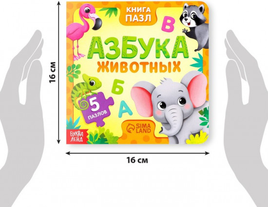 Азбука животных