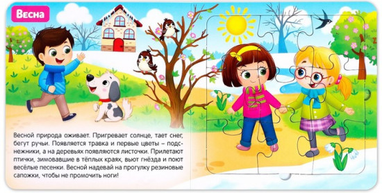 Зима, весна, лето, осень