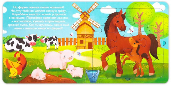 Мамы и детки