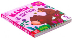 Мамы и детки - Фото 4