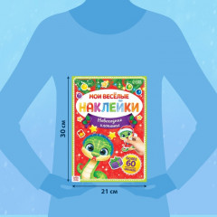 Книга с многоразовыми наклейками «Мои весёлые наклейки. Новогодние хлопоты» - Фото 1