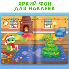 Книга с многоразовыми наклейками «Мои весёлые наклейки. Новогодние хлопоты» - Фото 2