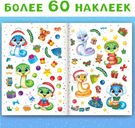 Книга с многоразовыми наклейками «Мои весёлые наклейки. Новогодние хлопоты»