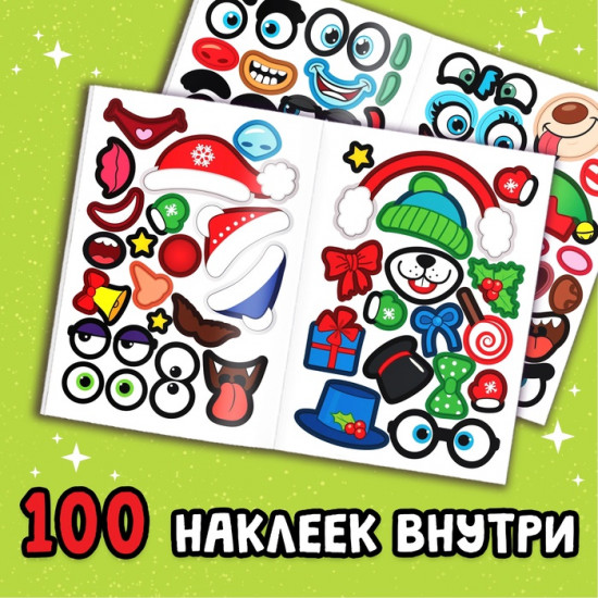 Книжка с наклейками «Новогодние чудики»