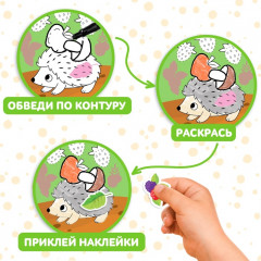 Книжка-раскраска с наклейками «Обведи, раскрась, наклей. Лесные животные» - Фото 2