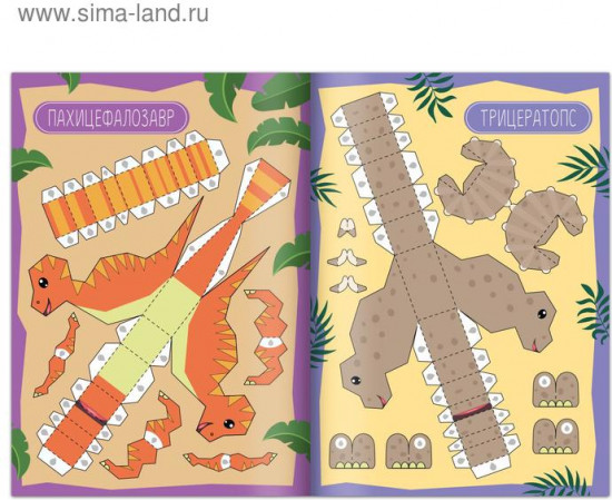 Книга-вырезалка «Бумажные динозаврики»