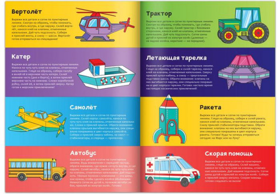 Книга-вырезалка «Бумажный транспорт»