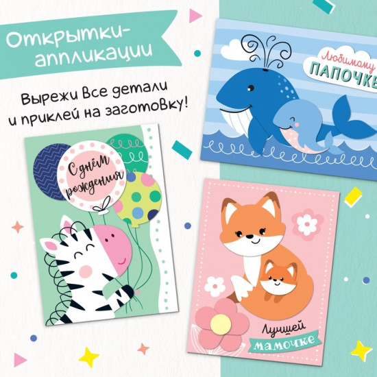 Книжка - вырезалка «Сделай открытки своими руками»
