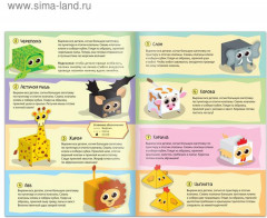 Книжка- вырезалка «Бумажные зверята. Кубики» - Фото 1
