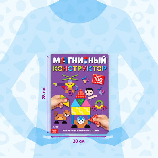 Книжка-игрушка «Магнитный конструктор»