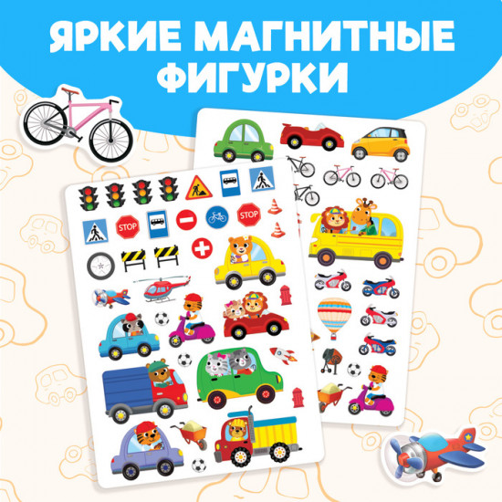 Книжка-игрушка «Магнитный транспорт»