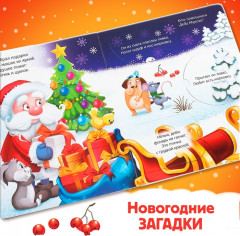 Книжка с окошками «Новогодние загадки. Дед Мороз» - Фото 2