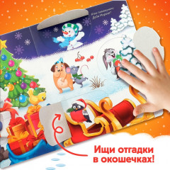 Книжка с окошками «Новогодние загадки. Дед Мороз» - Фото 4