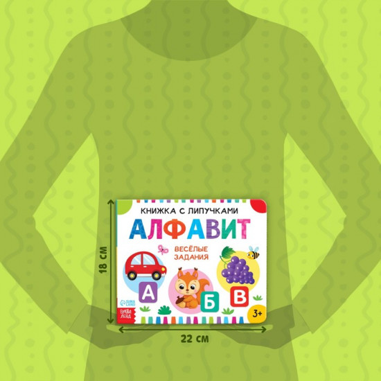 Книжка с липучками «Азбука»